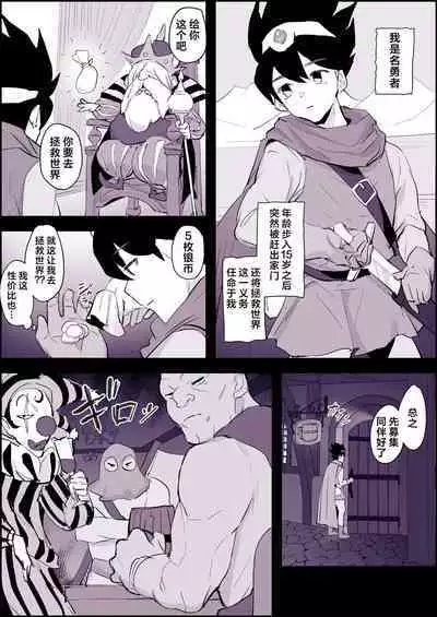 Tabidachi Mae no Senrei | 踏上旅途前的洗礼