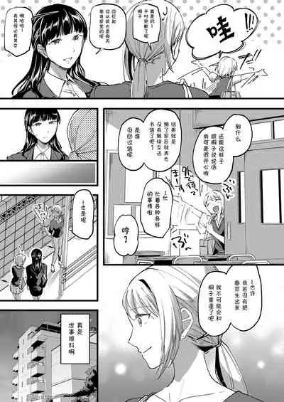 18-nen mae no Watashi e