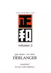 (C65) [D'Erlanger (Yamazaki Show)] Masakazu volume:3 (Karaa Hyoushi) (I"s) [Digital]
