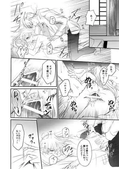 [Izayoi] Reimei Symphonia (Gintama) [Digital]