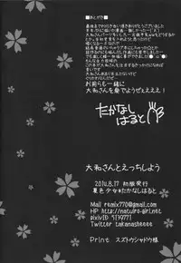 (C86) [Natsuiro Shoujo (Takanashi Haruto)] Yamato-san to Ecchi shiyou (Kantai Collection -KanColle-)