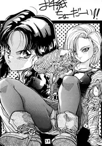 (C45) [Tange Kentou Club (Various)] Go Go 18 Gou (Dragon Ball Z) [English]