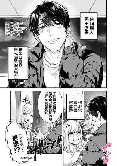 [Enya Maru] Ore no Oppai Sukinan desho? | 你喜欢我的胸对吧? Ch. 1 [Chinese] [橄榄汉化组]