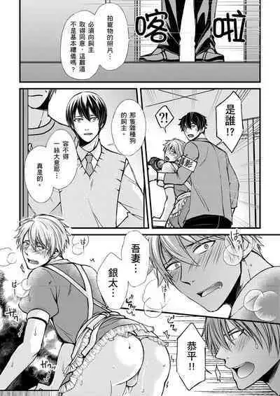 [Inainaka] Shihai sareru no ga Ore no Sei ~Iki kuruu you ni Shitsukerateta Karada~ | 調教遠比想像中更舒服～在他們的調教之下身體止不住高潮～ Ch. 1-9 [Chinese] [Decensored] [Digital]