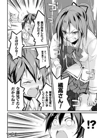 [Suzuki Nago] Cool Maso! Shitsukete Seitokaichou COMIC Edition [Digital]