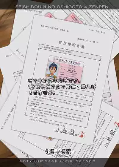 [antyuumosaku (malcorond)] Seishidouin no Oshigoto 4 Zenpen Ii Tokoro de Mizu o Sasareta node Mugon de Banban Tsuite Ageta [Chinese] [Digital]