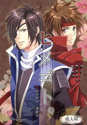 [Waradoko (Warabi Ginta)] ????? (Sengoku Basara)