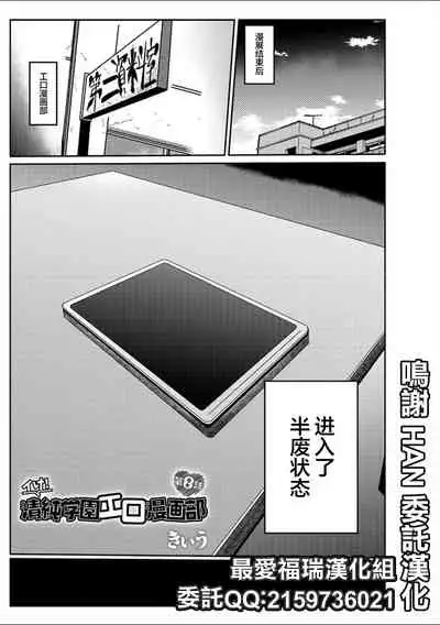 [Kiliu] Ike! Seijun Gakuen Ero-Mangabu Ch. 8 (COMIC Masyo 2020-12) [Chinese] [最爱福瑞汉化组] [Digital]