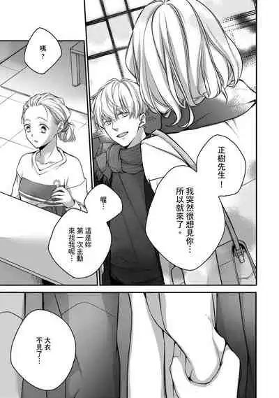 [Shichigatsu Motomi] Sonna Kao shite, Sasotteru? ~Dekiai Shachou to Migawari Omiaikekkon!?~ 1-10| 這種表情，在誘惑我嗎？~溺愛社長和替身相親結婚！？ [Chinese] [拾荒者汉化组]