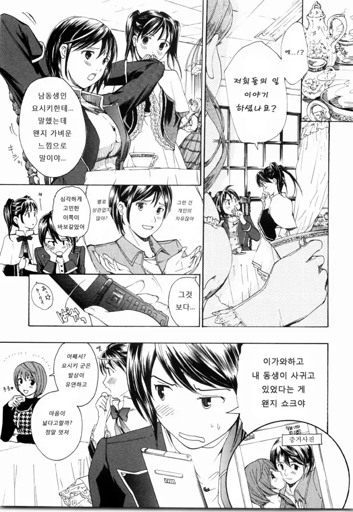 Shoujo Seiiki - Girl's Sanctuary