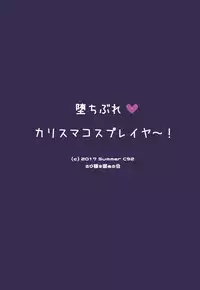 (C92) [Rubi-sama wo Agameru Kai (Rubi-sama)] Ochibure Charisma Cosplayer!