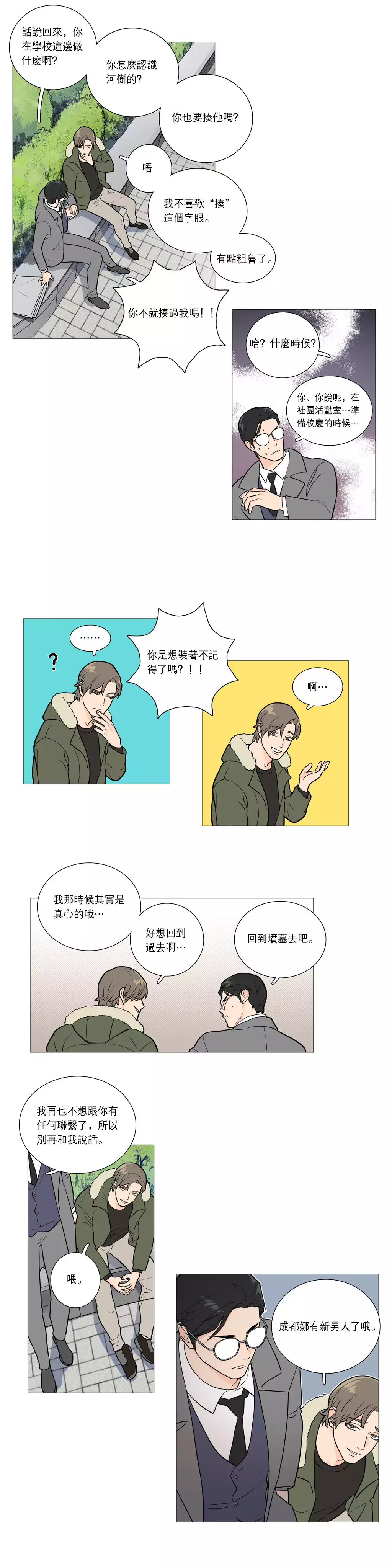 Sadistic Beauty | 虐美人 Ch.1-45