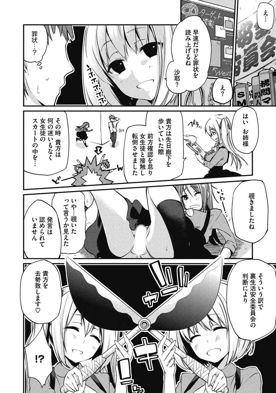 Junjo karen na kimi to ikenai asobi