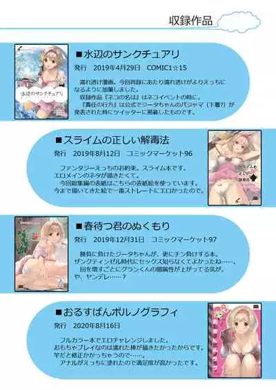 [Renai Mangaka (Naruse Hirofumi)] Osora no Soushuuhen 1 (Granblue Fantasy) [Digital]