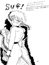 [Ashanti (Kisaragi Sara)] Ranma no Manma 2.5 (Ranma 1/2)