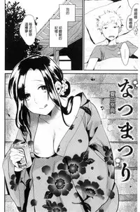 [Naito Loveca] Kimi ni Muchuu | 對你很迷戀 [Chinese]