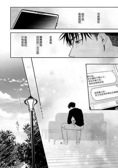 [Namonaki] Ore ga onna ni shite yaru yo ~ toshiue kareshi wa, ueteokami ni naru?~ | 让我将你变成女人吧～年上男友，化身饥渴大野狼？～ 1-15 [Chinese] [莉赛特汉化组]