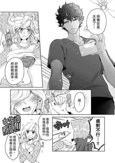 将妳的一切全部拥入怀中~交往0日、立刻结婚！？~ 01-23 Chinese [拾荒者汉化组]