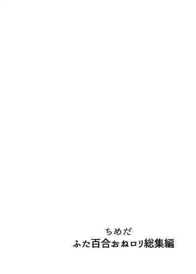 Futanari Yuri Soushuuhen futanari deka onna × chibi onna no atsui seikoui