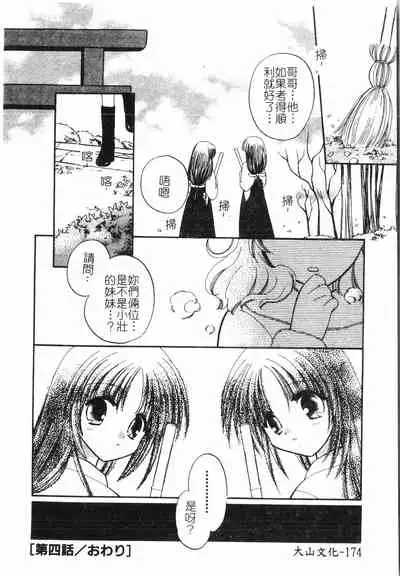 [Anthology]Fallen love at night[Chinese]