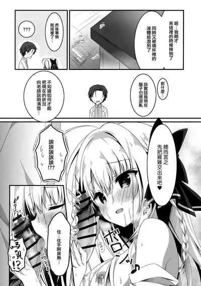 Sensei, Oaite Shiteitadakemasuka?