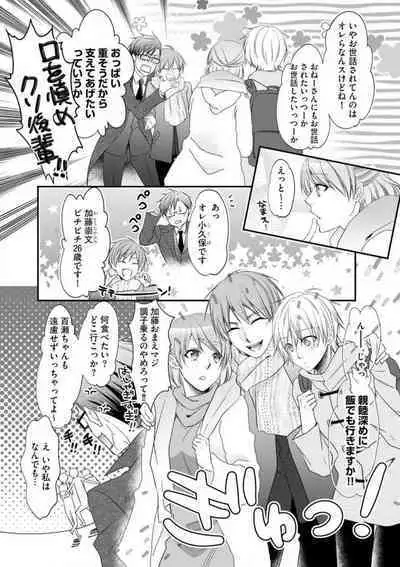 Chippai Joshi to Oppai Danshi 1-25