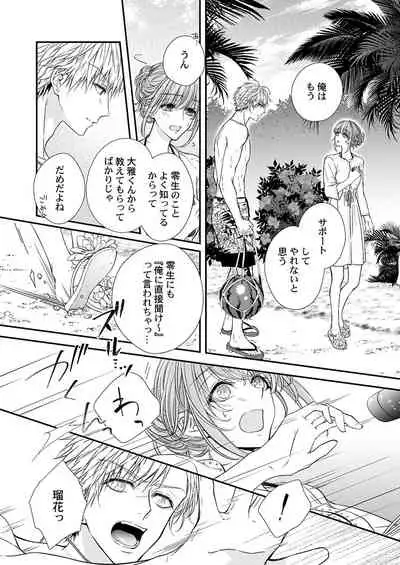 バレずにイケたらご褒美やるよ～授業中､机の下で彼の指が…～ 第1-9話