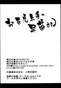 (C94) [Anmitsuyomogitei (Michiking)] Ohyakudo Jouzu no Sanae-san (Touhou Project) [English] {KFC Translations}