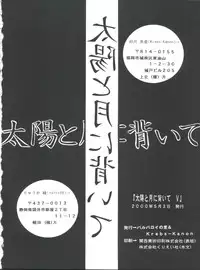 [Barbaroi no Sato (Ryuuka Ryou)] Taiyou to Tsuki ni Somuite V (Vampire Princess Miyu)