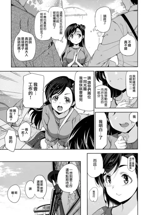Hime-sama Otoshi Ch. 1,5-6