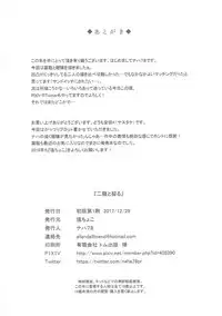 (C93) [Salt choc (Naha 78)] Niryuu to Chigiru (Kantai Collection -KanColle-)