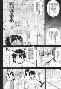 (C94) [Circle Eden (Diisuke)] Kono Onsen wa Mugen no Niku de Dekite iru (Fate/Grand Order) [Chinese] [黑锅汉化组]