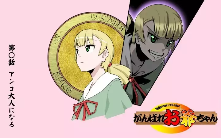 Ganbare Ojii-chan - Make Love! O'G-chan