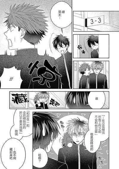 [Hashimoto Mitsu]作為學生會成員教育後輩(?)，不知為何變成了愛情喜劇[Chinese] [看海汉化组]