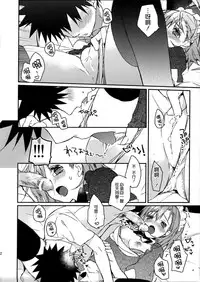 (C74) [atSD (Tsuneyoshi)] Mikoto to. 1 (Toaru Kagaku no Railgun) [Chinese] [CE家族社]