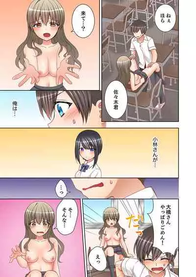 [Mogu] Jugyouchuu ni Nakaiki Seikaihatsu! Ecchi na Omocha de Ika sete mita. [Kanzenban]