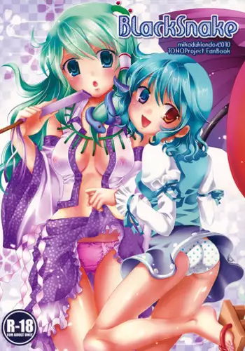 (Reitaisai 7) [Mikazuki Ondo (Hayashida Toranosuke)] Black Snake (Touhou Project)