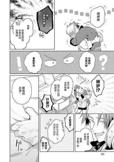 [Tonoka Mottasu] Uragirimono no Love Song | 叛徒的情歌 (BE-BOY GOLD 2022-06) 1-6 + 番外 [Chinese] [冒险者公会] [Digital] [完结]