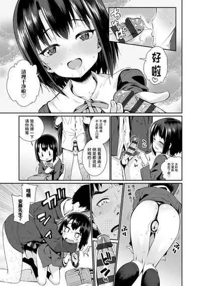 Shoujo Konkatsu Jidai | 少女婚活时代