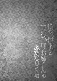 [Maltese (Runrun)] Boku ga Hitomebore Shita Gothic Onee-san wa Futanari datta Ken [Digital]