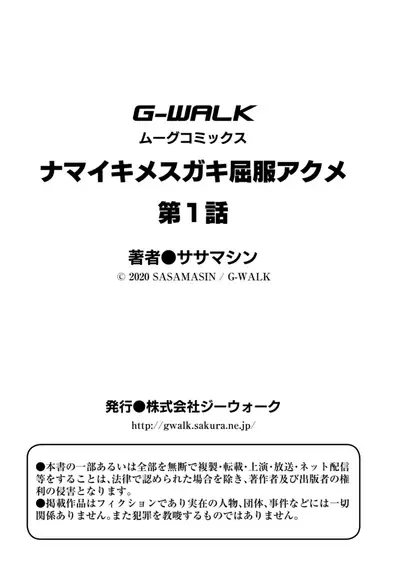 Namaiki Mesugaki Kuppuku Acme Ch. 1