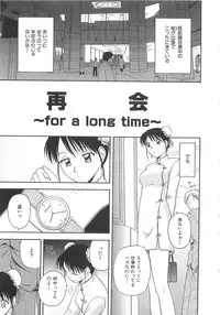 [Satou Chagashi] Doki Doki! Ano Ko to Reunion