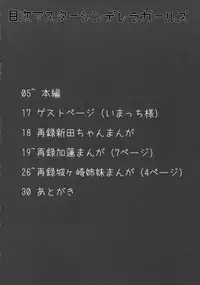 (Cinderella Stage 3step) [Hisagoya (Momio)] Maekawa-san to Iyarashii Koto Bakari suru Hon (THE IDOLM@STER CINDERELLA GIRLS)