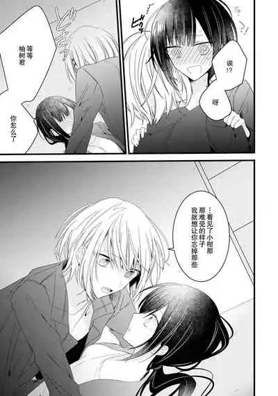 [Cocoa] Kimi no Te de Kawaiku naritai! ~Genderless Danshi to no H na Gisou Renai~ | 想要通过你的双手变得可爱！～和无性别男子的H伪装恋爱～: 1-5 [Chinese] [莉赛特汉化组]