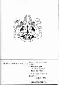 (C45) [Chandora & Lunch Box (Makunouchi Isami)] Lunch Box 5 - Ami-chan to Issho (Sailor Moon)