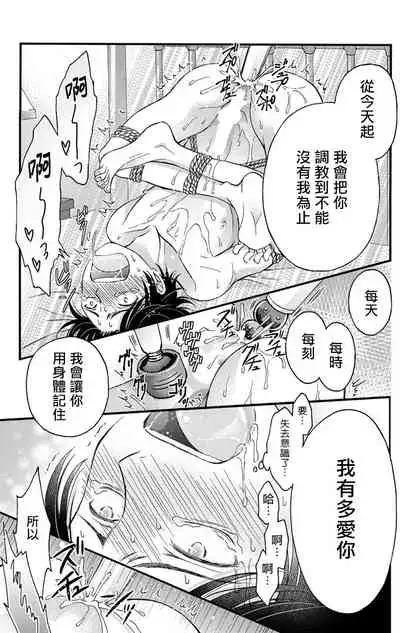 [Mitsuhashi Tomo] Choukyou Kaihatsu Seikatsu ~Kimi ga Ochiru Made Yamerarenai~ | 调教开发生活~不到你堕落为止决不罢休~ 1-6 [Chinese] [拾荒者汉化组] [Digital]