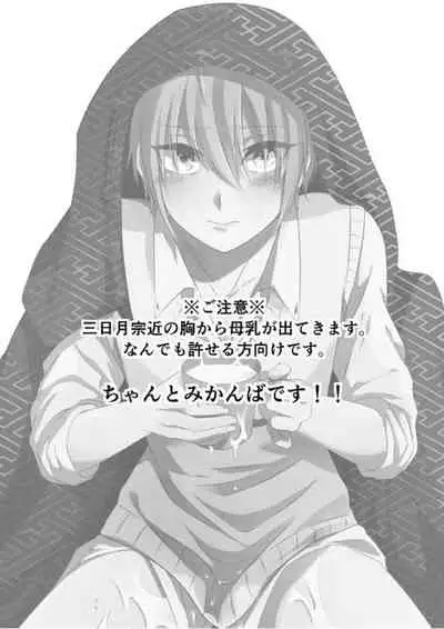 (Utsukushi Utsushi) [Gateau Scotch (Amakuchi Lencon)] Kunihiro no, junyuu no jikanda zo (Touken Ranbu)