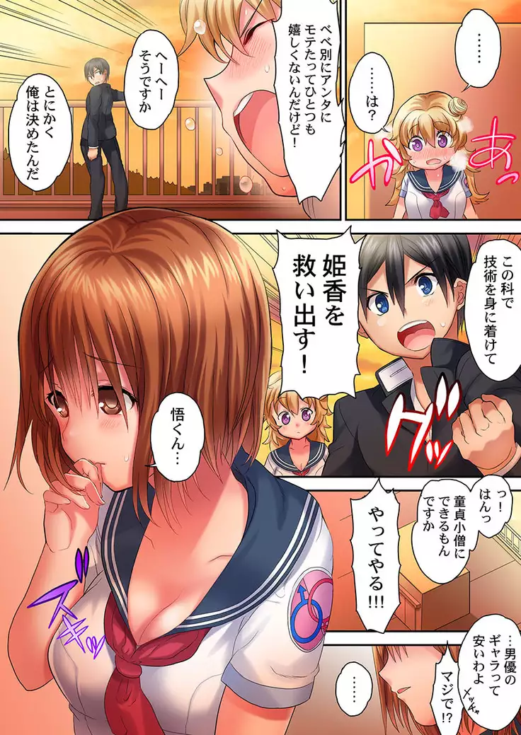 Welcome To Open Sex Class ~Class 1-H's Sex Workshop~