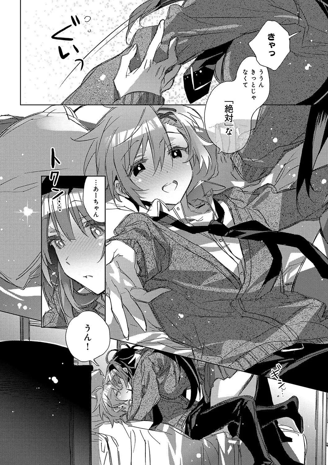 Akai Ito ga Tsunagaru Anata to KISS ga Shitai.
