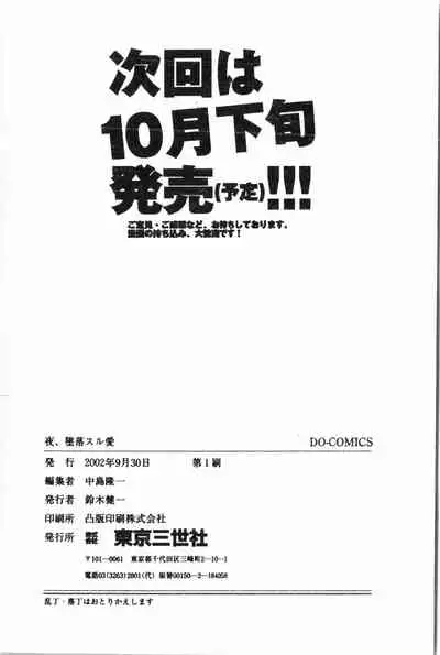 [Anthology]Fallen love at night[Chinese]